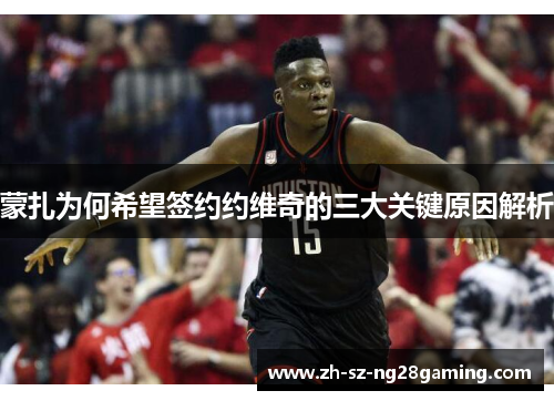 蒙扎为何希望签约约维奇的三大关键原因解析 蒙扎为何希望签约约维奇的三大关键原因解析