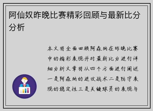 阿仙奴昨晚比赛精彩回顾与最新比分分析 阿仙奴昨晚比赛精彩回顾与最新比分分析