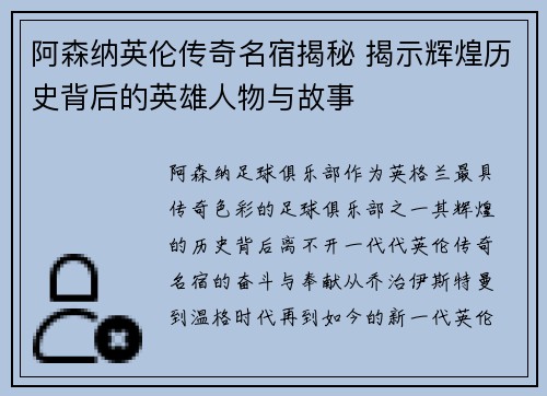 阿森纳英伦传奇名宿揭秘 揭示辉煌历史背后的英雄人物与故事 阿森纳英伦传奇名宿揭秘 揭示辉煌历史背后的英雄人物与故事