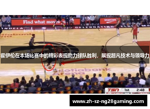 霍伊伦在本场比赛中的精彩表现助力球队胜利,展现超凡技术与领导力 霍伊伦在本场比赛中的精彩表现助力球队胜利,展现超凡技术与领导力