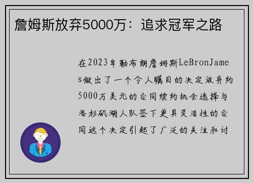 詹姆斯放弃5000万：追求冠军之路