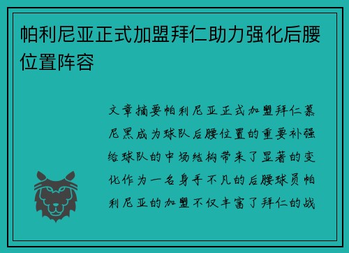 帕利尼亚正式加盟拜仁助力强化后腰位置阵容 帕利尼亚正式加盟拜仁助力强化后腰位置阵容