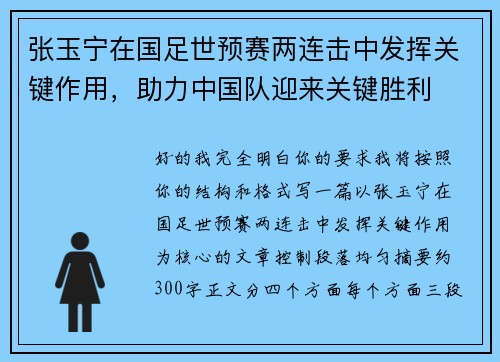 张玉宁在国足世预赛两连击中发挥关键作用,助力中国队迎来关键胜利 张玉宁在国足世预赛两连击中发挥关键作用,助力中国队迎来关键胜利