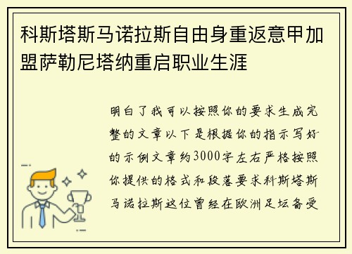 科斯塔斯马诺拉斯自由身重返意甲加盟萨勒尼塔纳重启职业生涯 科斯塔斯马诺拉斯自由身重返意甲加盟萨勒尼塔纳重启职业生涯