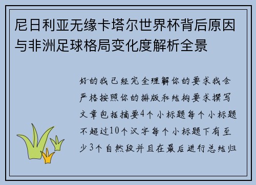尼日利亚无缘卡塔尔世界杯背后原因与非洲足球格局变化度解析全景 尼日利亚无缘卡塔尔世界杯背后原因与非洲足球格局变化度解析全景