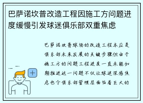 巴萨诺坎普改造工程因施工方问题进度缓慢引发球迷俱乐部双重焦虑 巴萨诺坎普改造工程因施工方问题进度缓慢引发球迷俱乐部双重焦虑