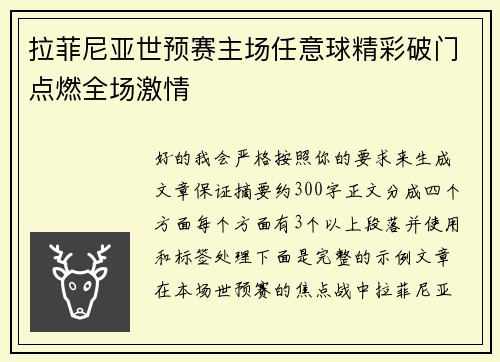 拉菲尼亚世预赛主场任意球精彩破门点燃全场激情 拉菲尼亚世预赛主场任意球精彩破门点燃全场激情
