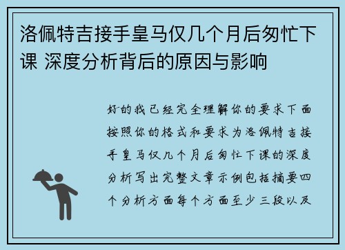 洛佩特吉接手皇马仅几个月后匆忙下课 深度分析背后的原因与影响 洛佩特吉接手皇马仅几个月后匆忙下课 深度分析背后的原因与影响